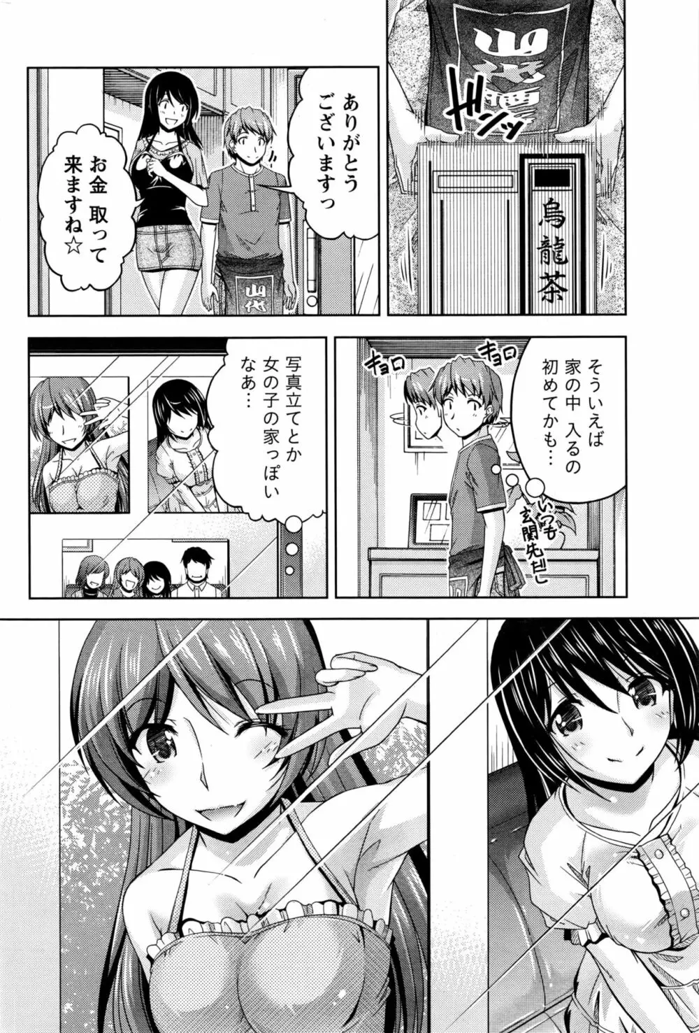 クチ・ドメ 第1-11話 Page.116