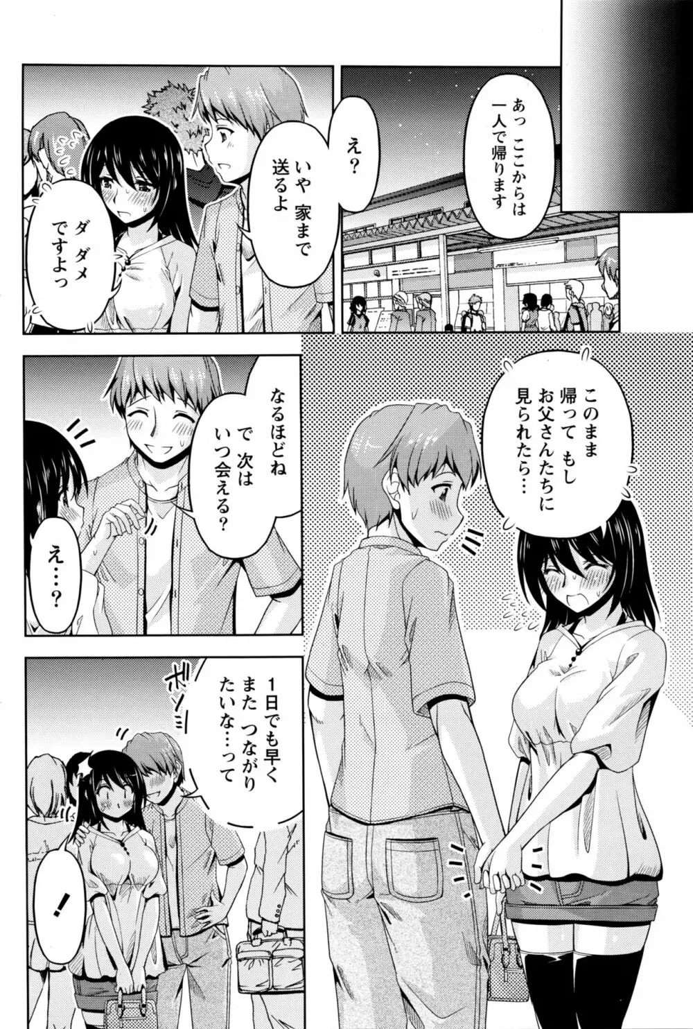 クチ・ドメ 第1-11話 Page.136