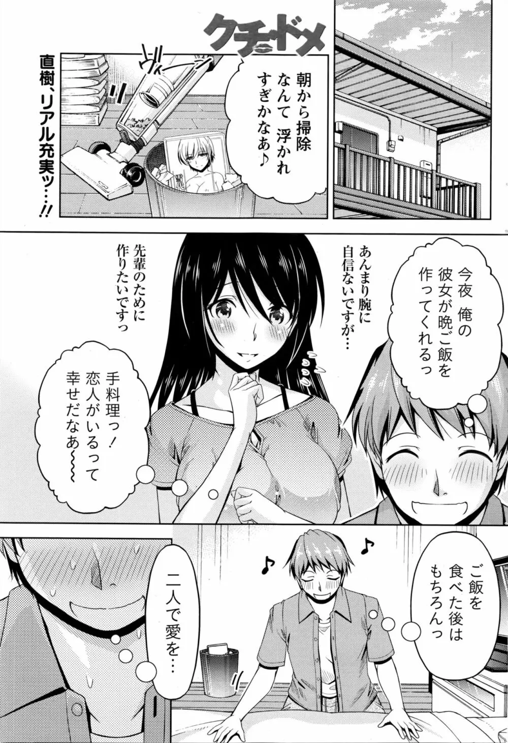 クチ・ドメ 第1-11話 Page.139