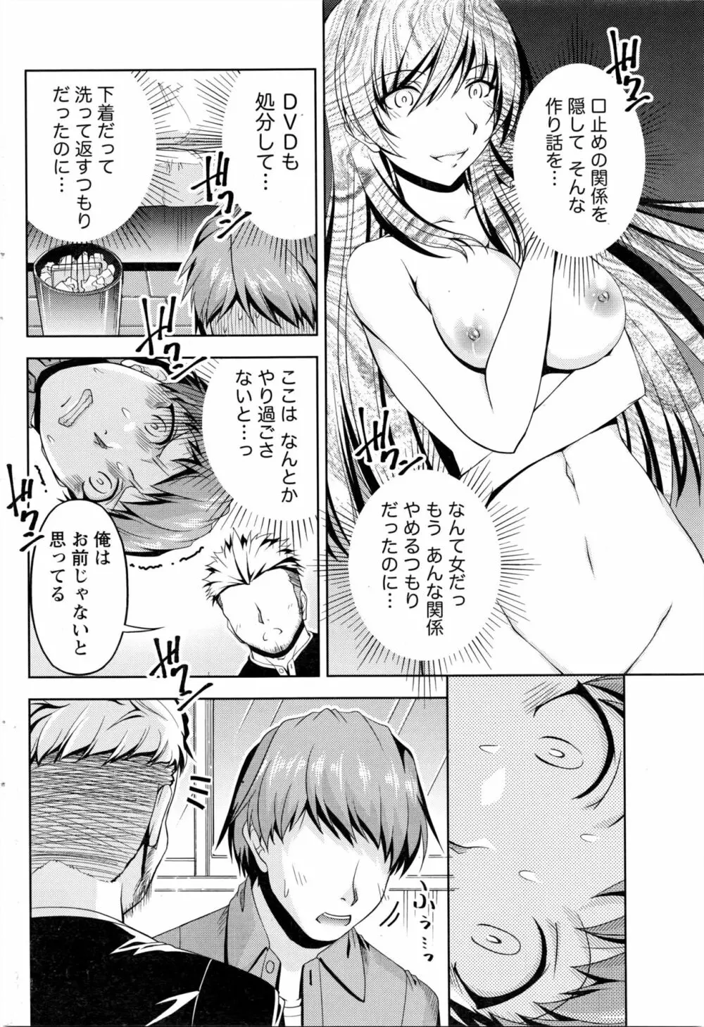 クチ・ドメ 第1-11話 Page.144