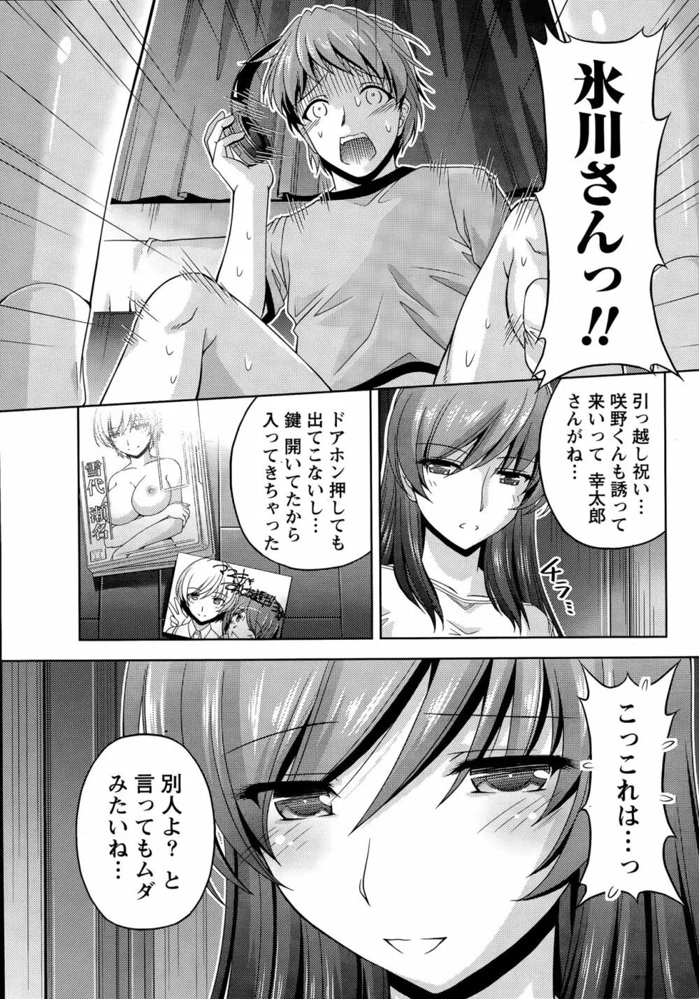 クチ・ドメ 第1-11話 Page.15