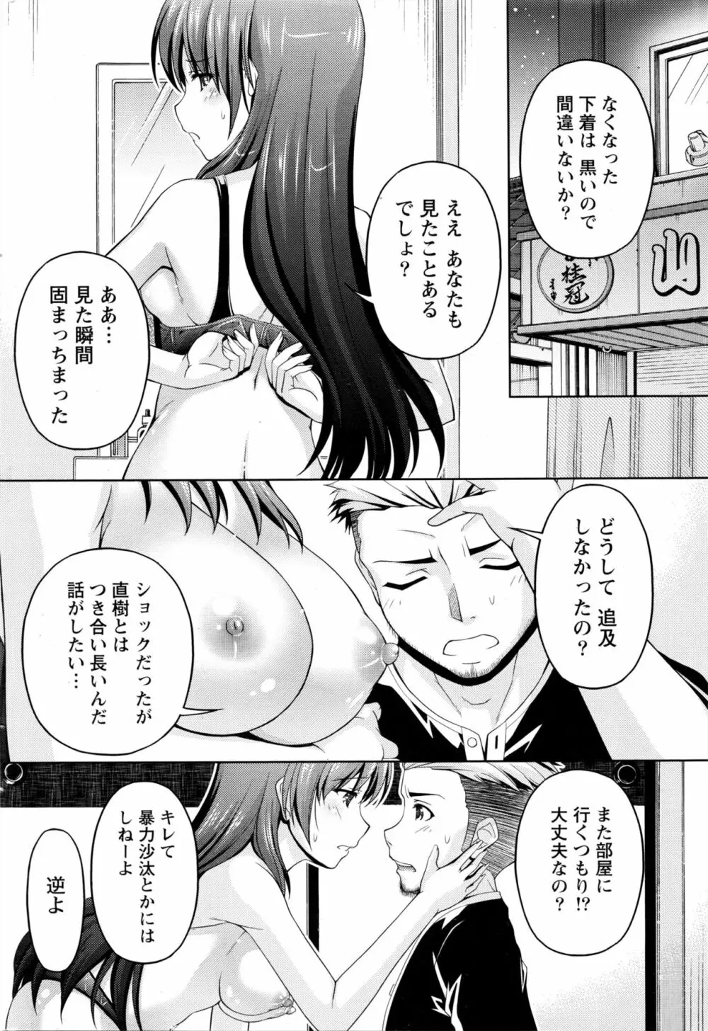 クチ・ドメ 第1-11話 Page.150