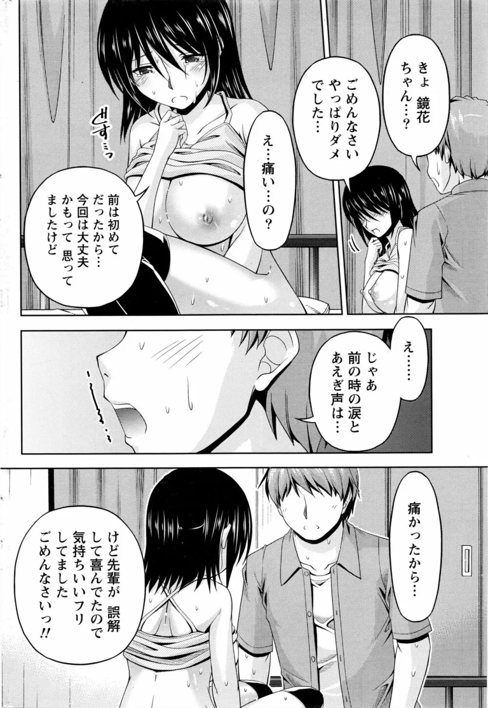 クチ・ドメ 第1-11話 Page.156