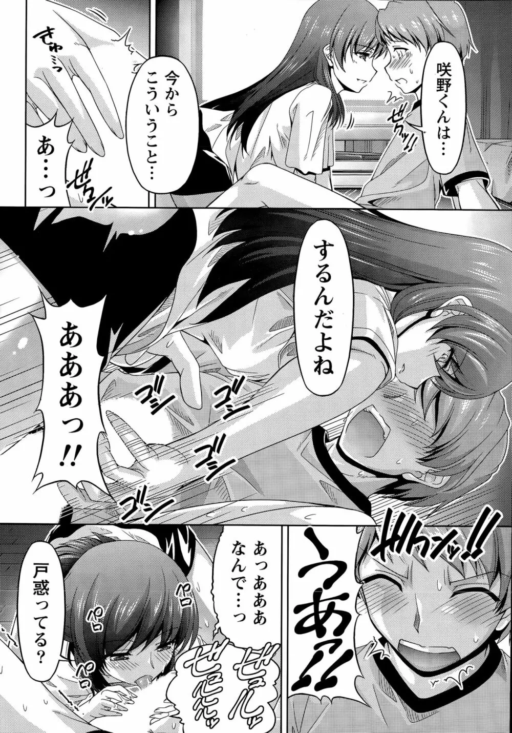 クチ・ドメ 第1-11話 Page.16