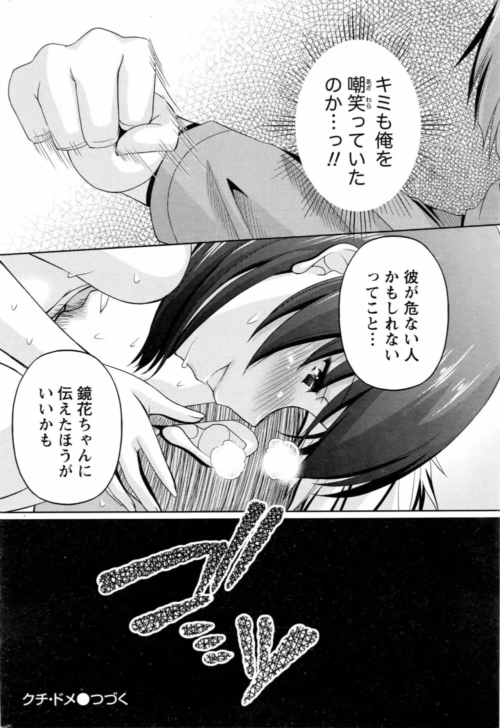 クチ・ドメ 第1-11話 Page.160