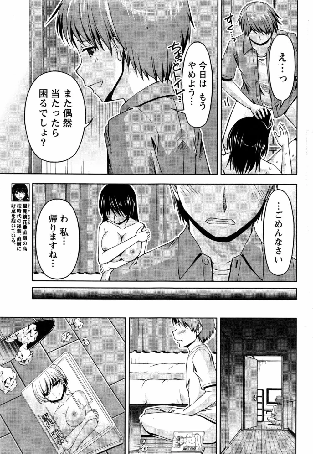 クチ・ドメ 第1-11話 Page.167
