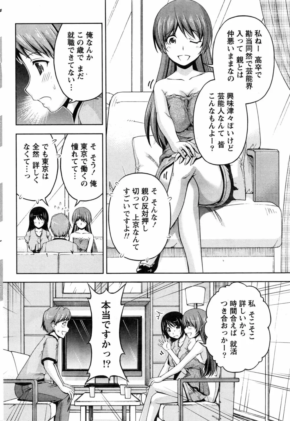 クチ・ドメ 第1-11話 Page.176