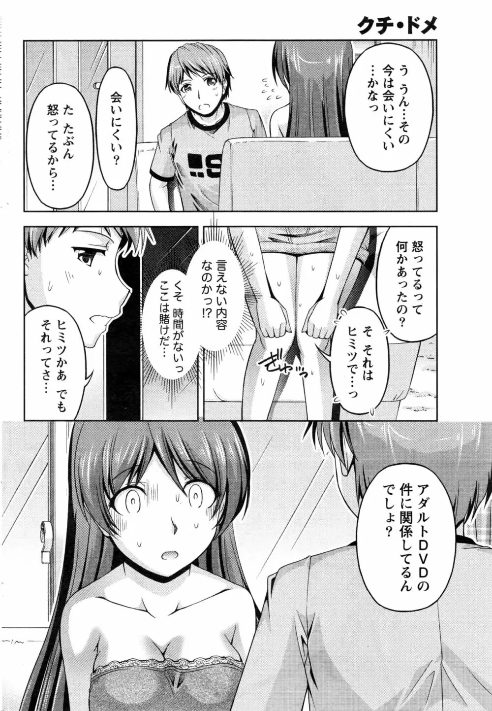クチ・ドメ 第1-11話 Page.180