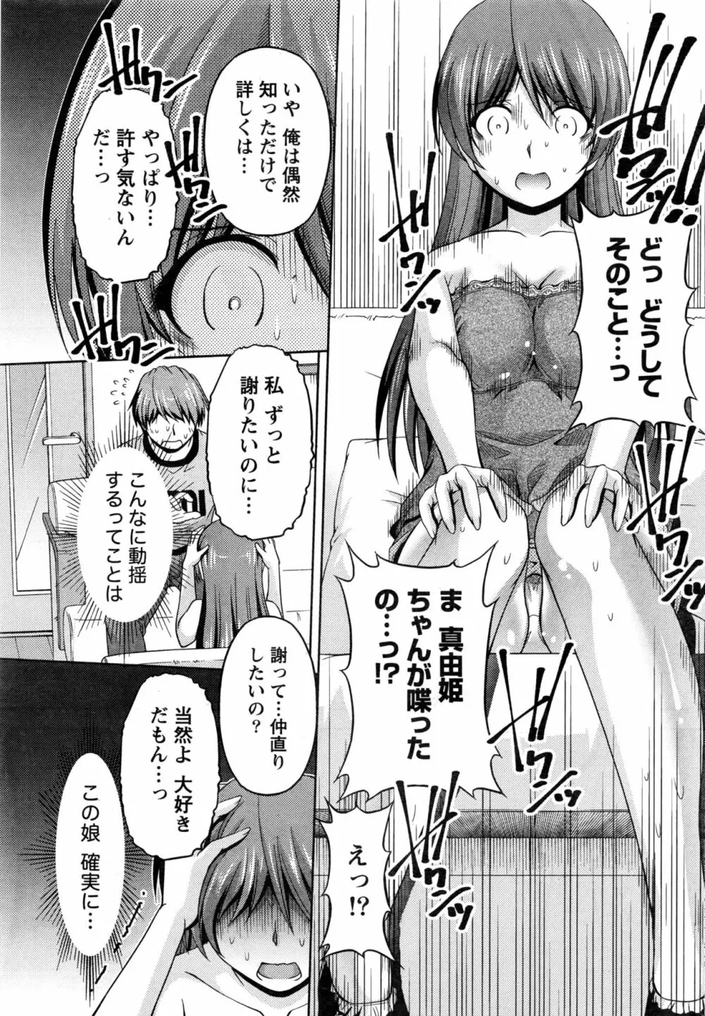 クチ・ドメ 第1-11話 Page.181
