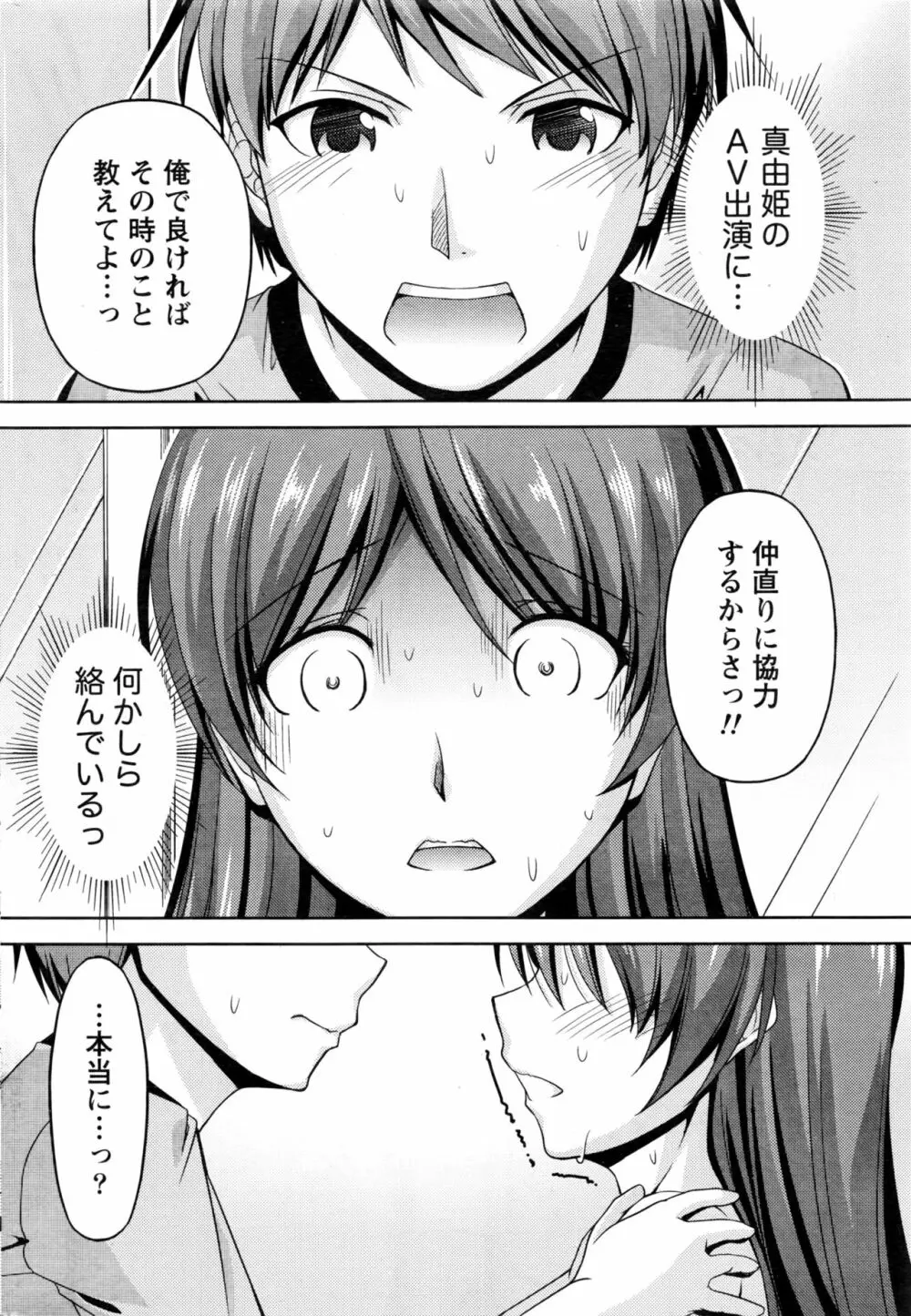 クチ・ドメ 第1-11話 Page.182
