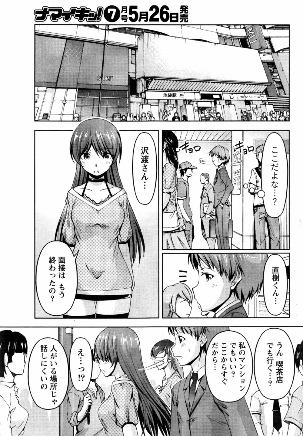 クチ・ドメ 第1-11話 Page.183