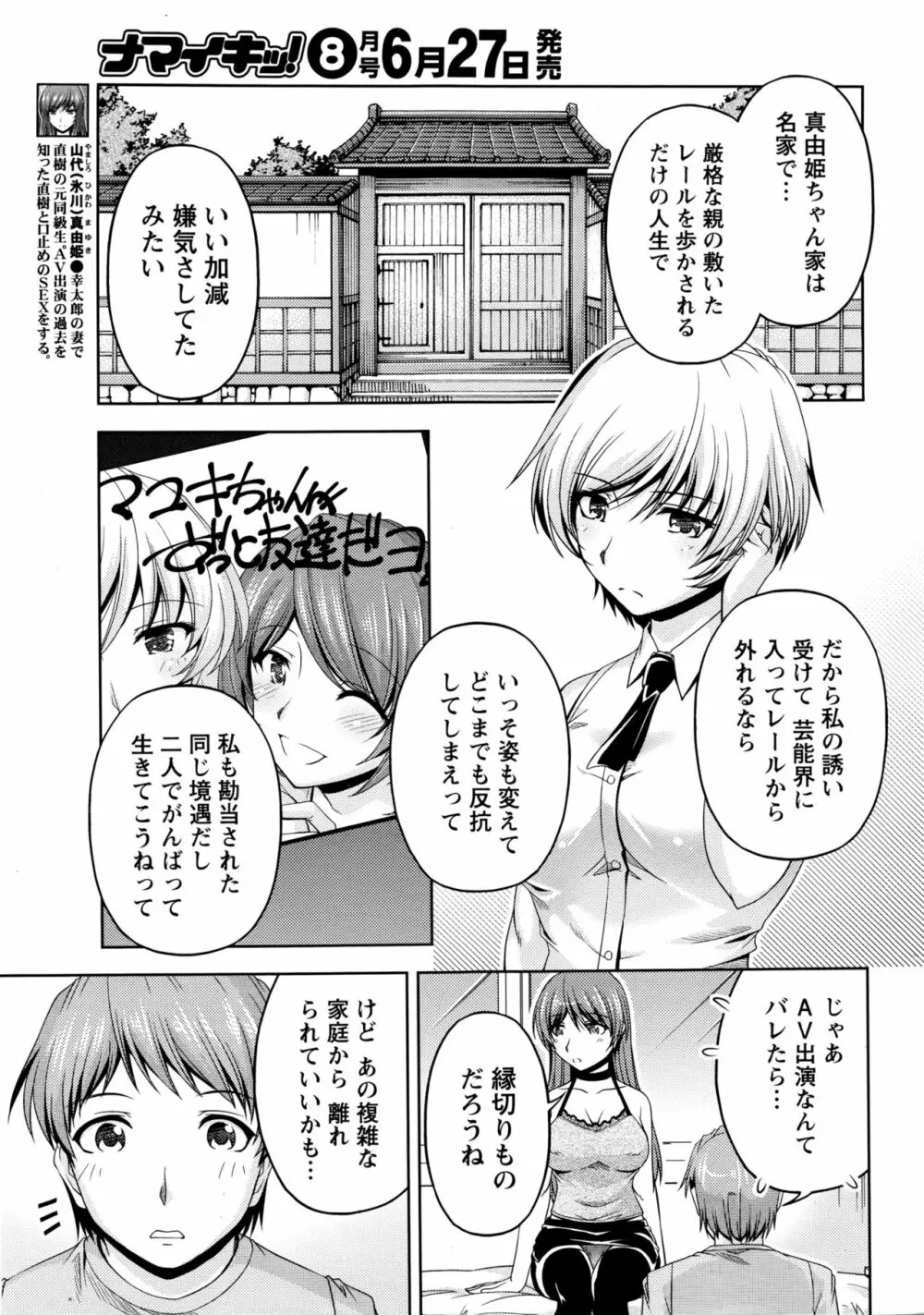 クチ・ドメ 第1-11話 Page.191