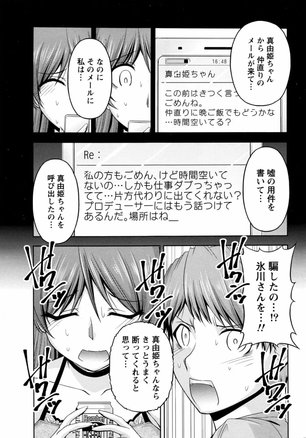 クチ・ドメ 第1-11話 Page.199