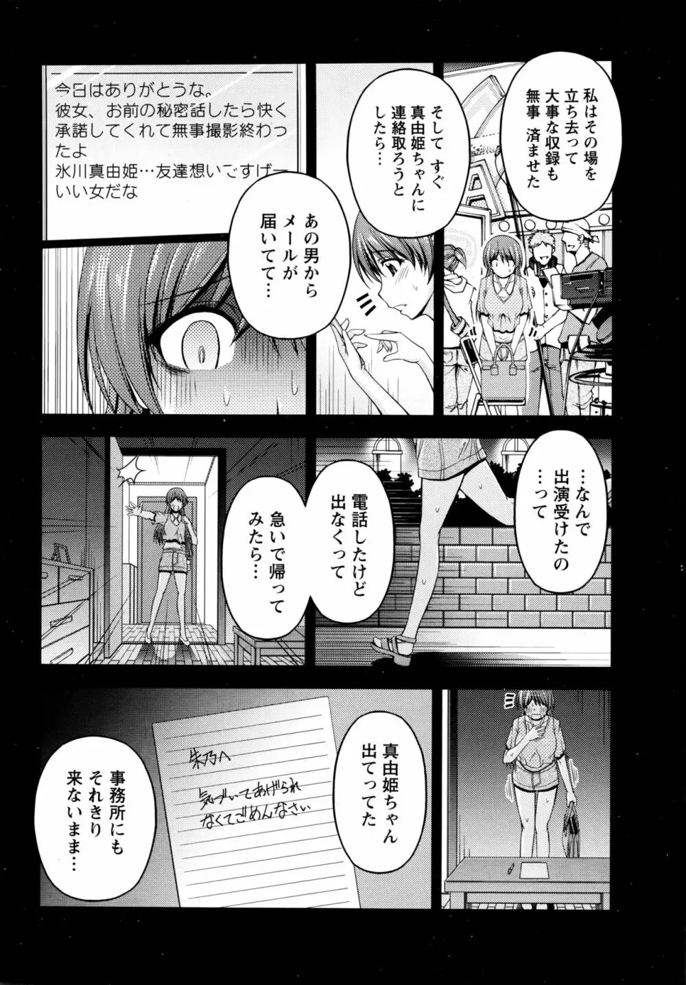 クチ・ドメ 第1-11話 Page.200