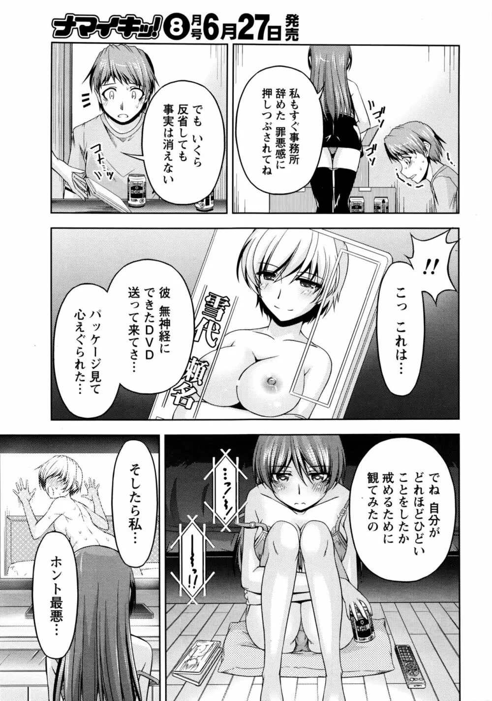 クチ・ドメ 第1-11話 Page.201
