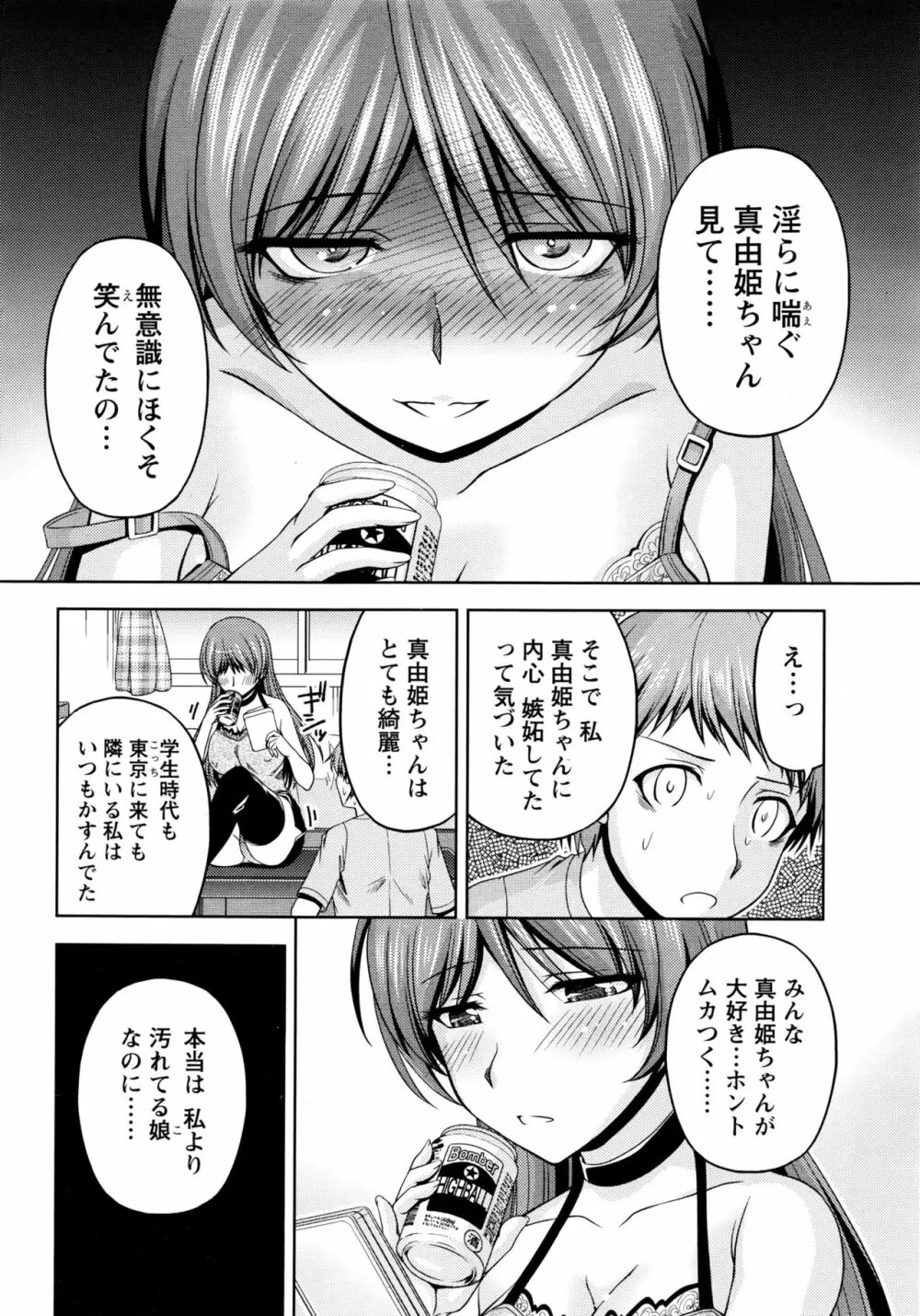 クチ・ドメ 第1-11話 Page.202