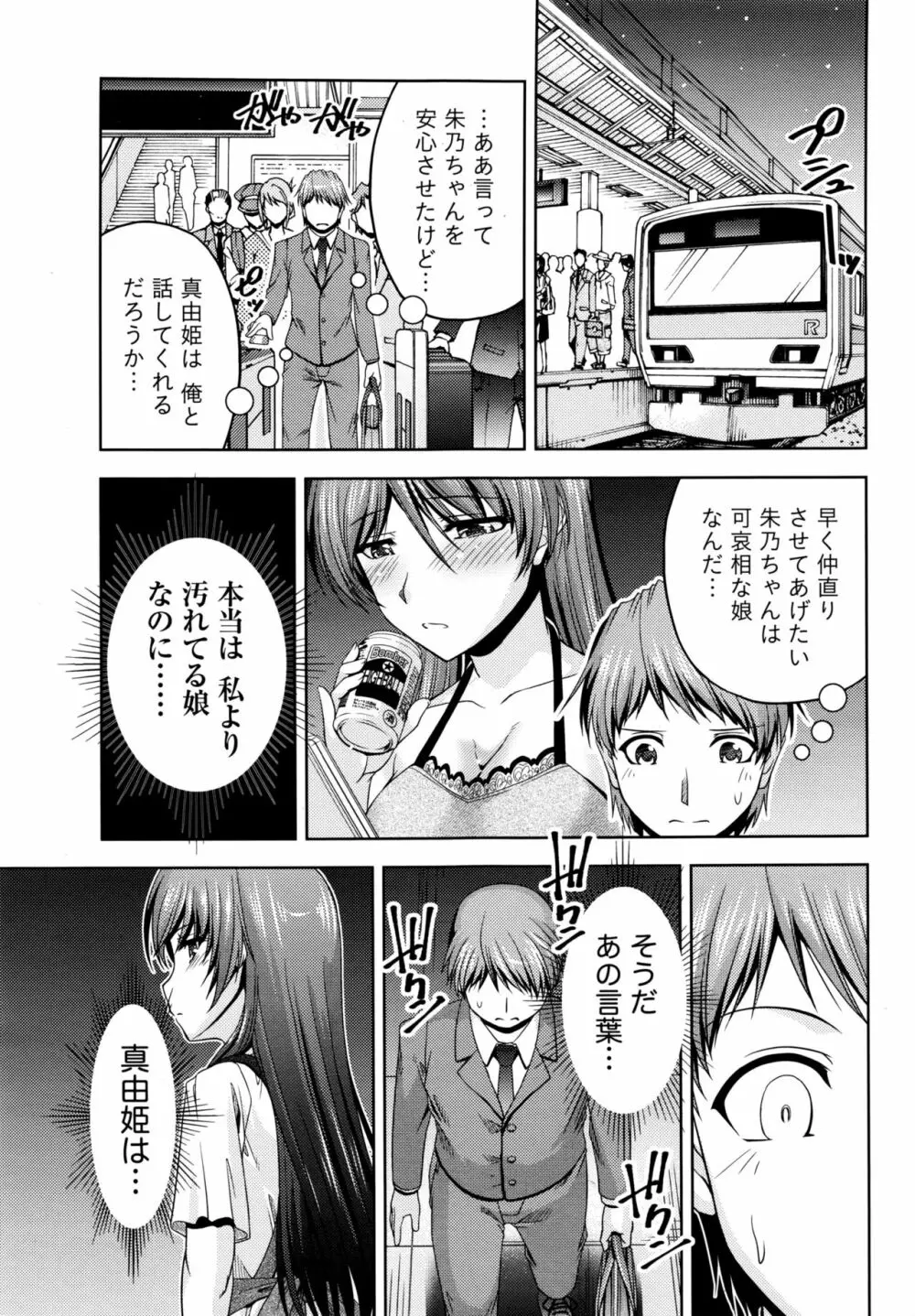 クチ・ドメ 第1-11話 Page.209
