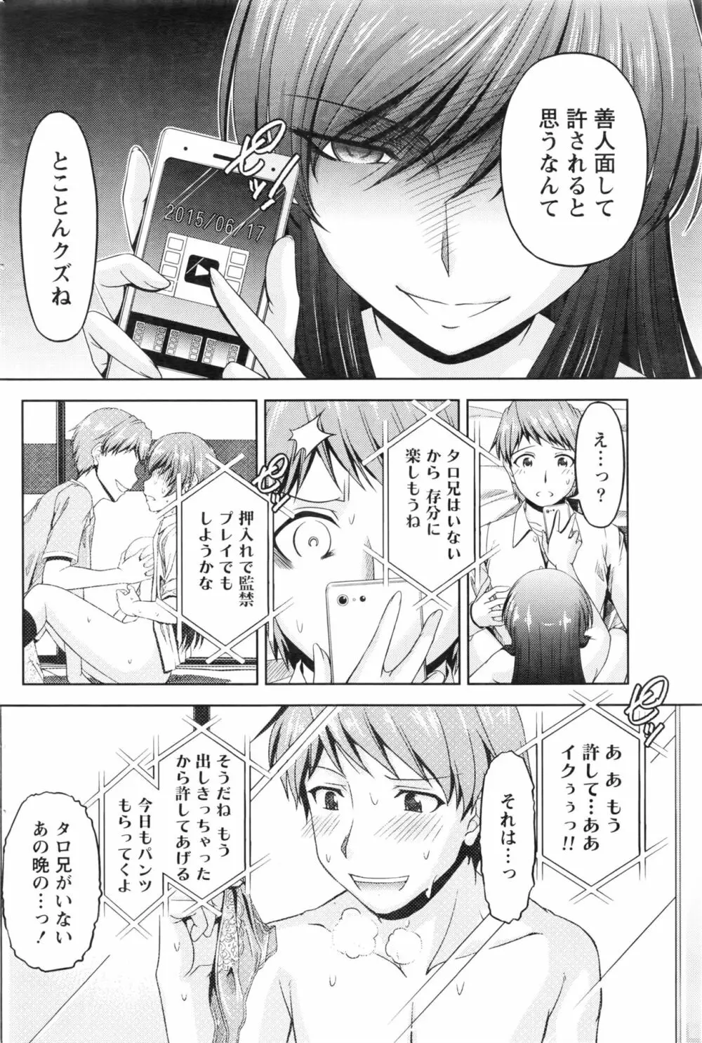 クチ・ドメ 第1-11話 Page.226