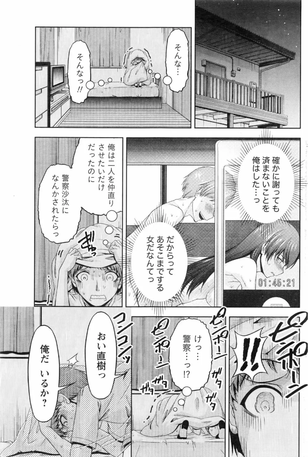 クチ・ドメ 第1-11話 Page.229