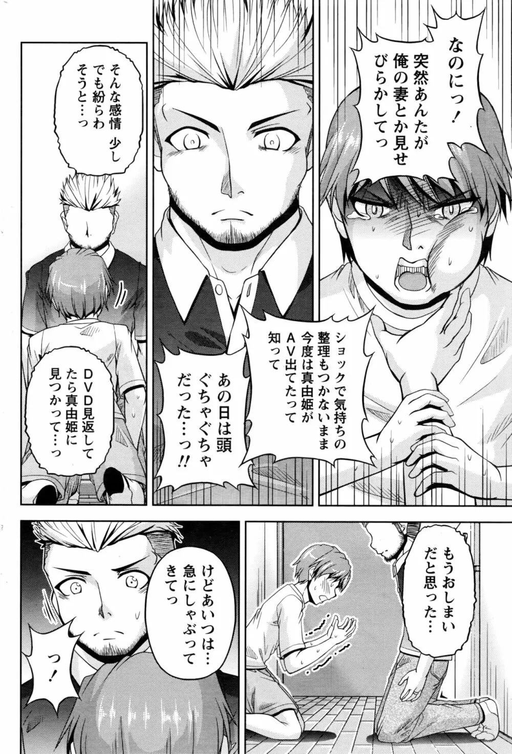 クチ・ドメ 第1-11話 Page.238