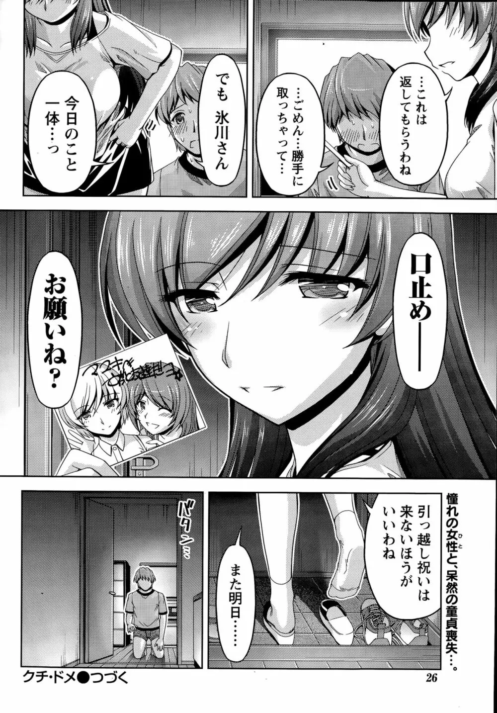 クチ・ドメ 第1-11話 Page.24