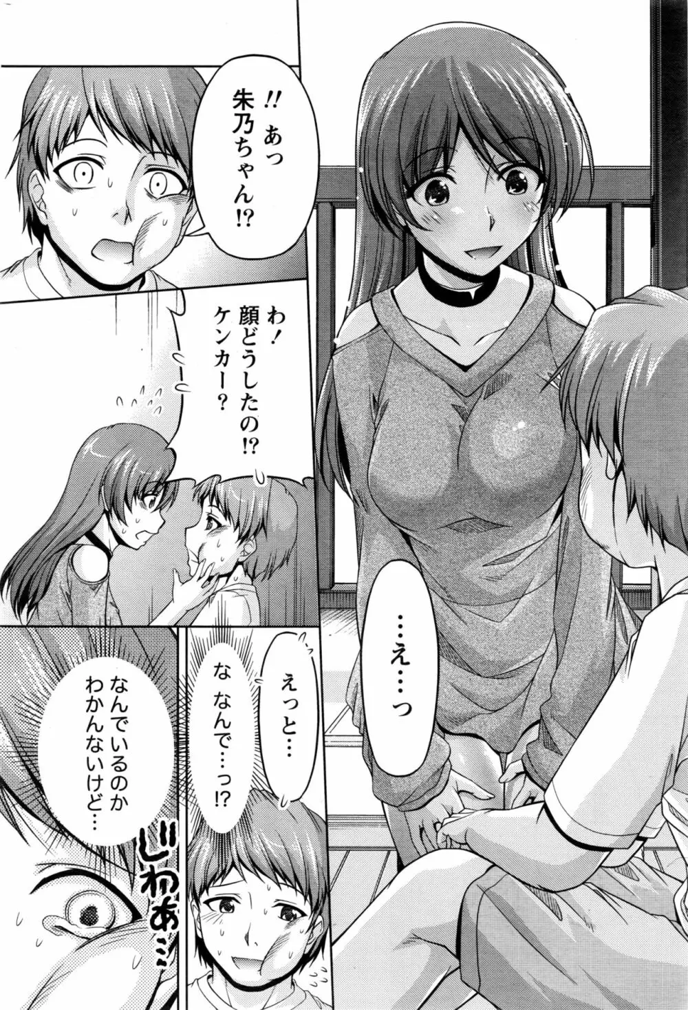 クチ・ドメ 第1-11話 Page.246