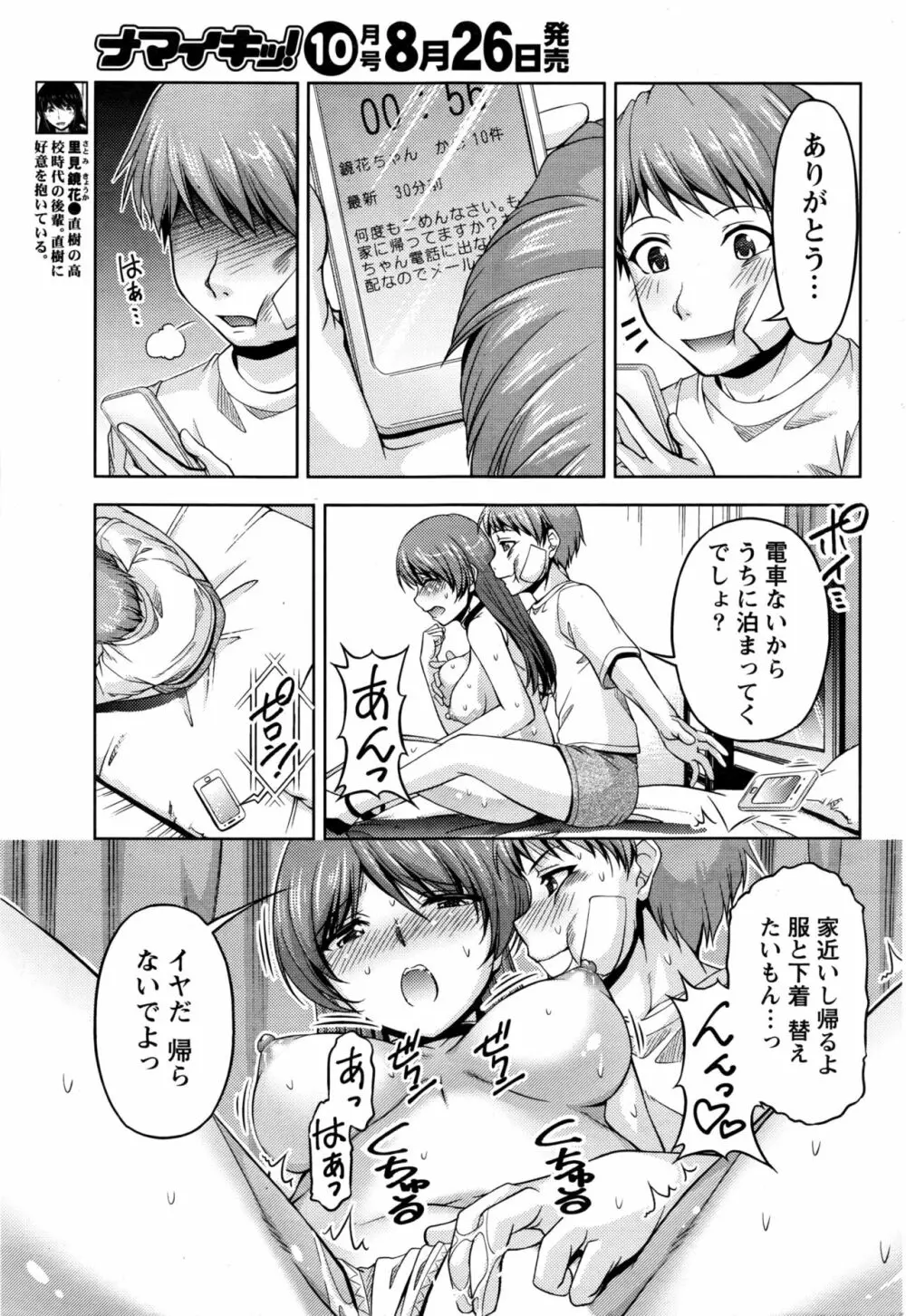 クチ・ドメ 第1-11話 Page.249