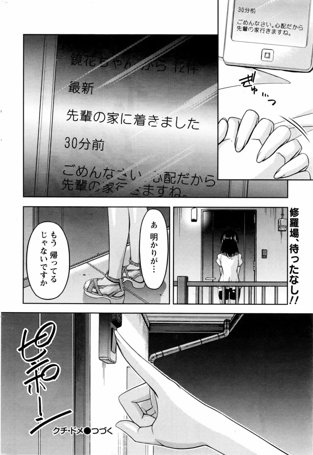 クチ・ドメ 第1-11話 Page.254
