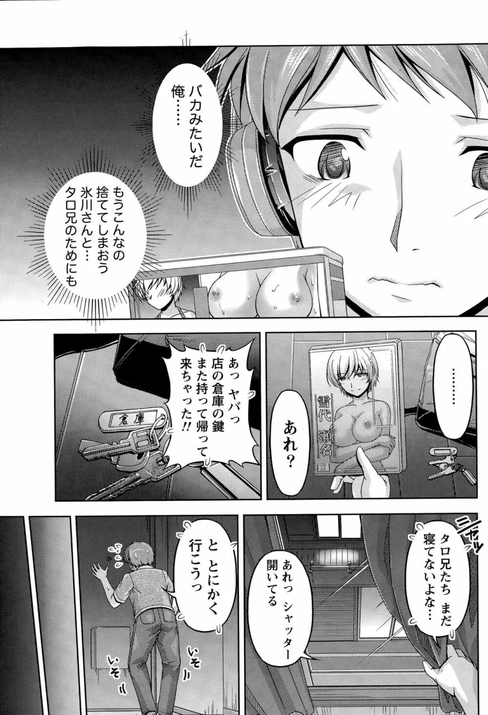 クチ・ドメ 第1-11話 Page.31