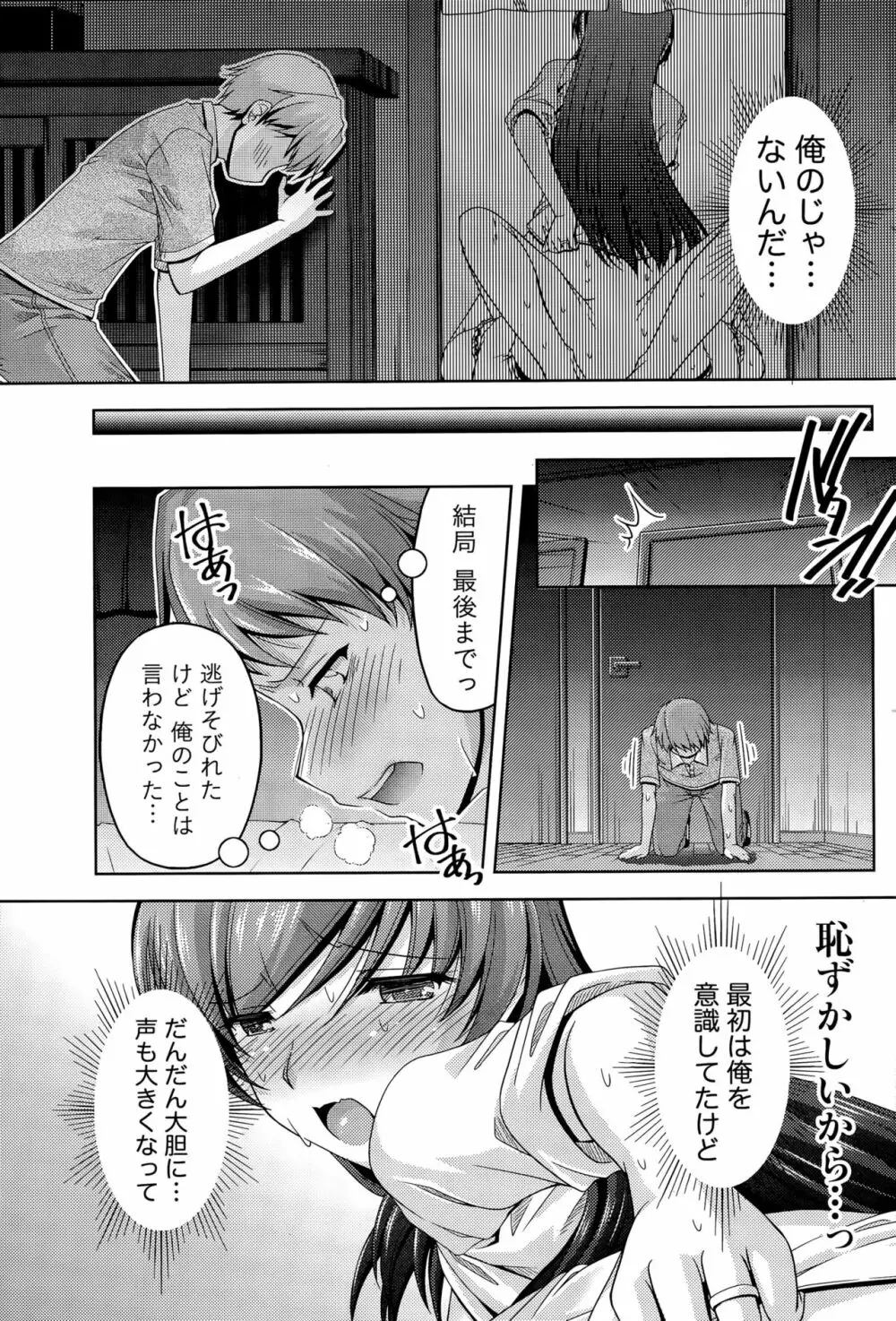 クチ・ドメ 第1-11話 Page.39
