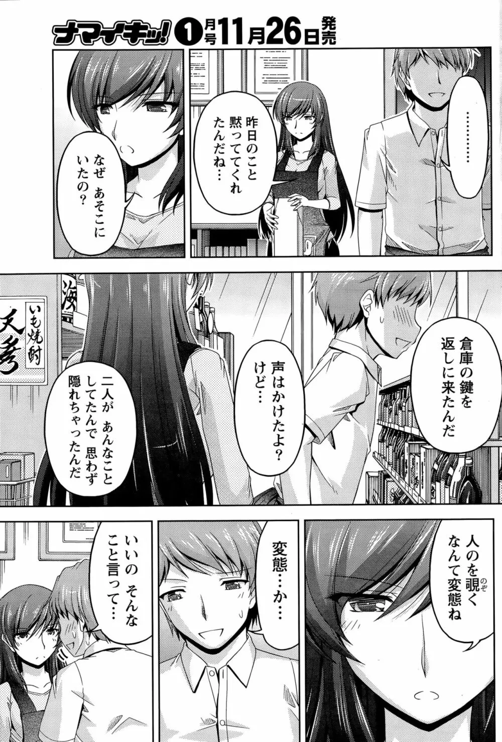 クチ・ドメ 第1-11話 Page.47