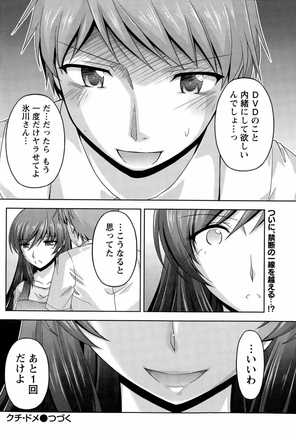 クチ・ドメ 第1-11話 Page.48