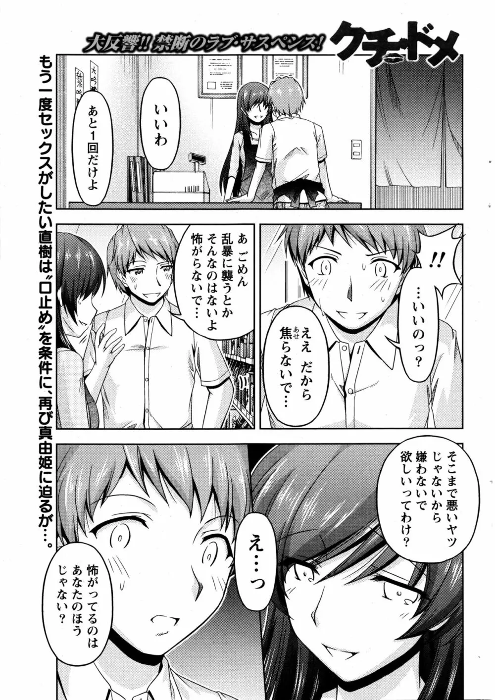 クチ・ドメ 第1-11話 Page.49