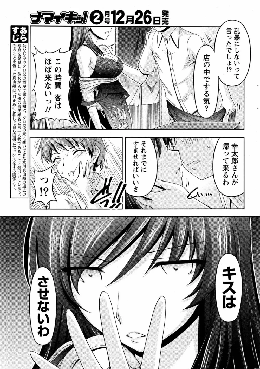 クチ・ドメ 第1-11話 Page.51