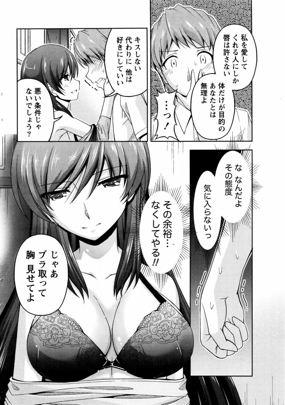 クチ・ドメ 第1-11話 Page.52