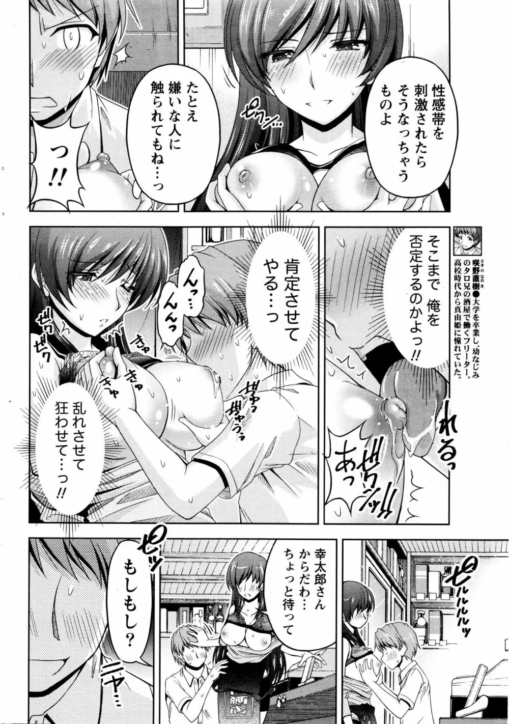 クチ・ドメ 第1-11話 Page.54