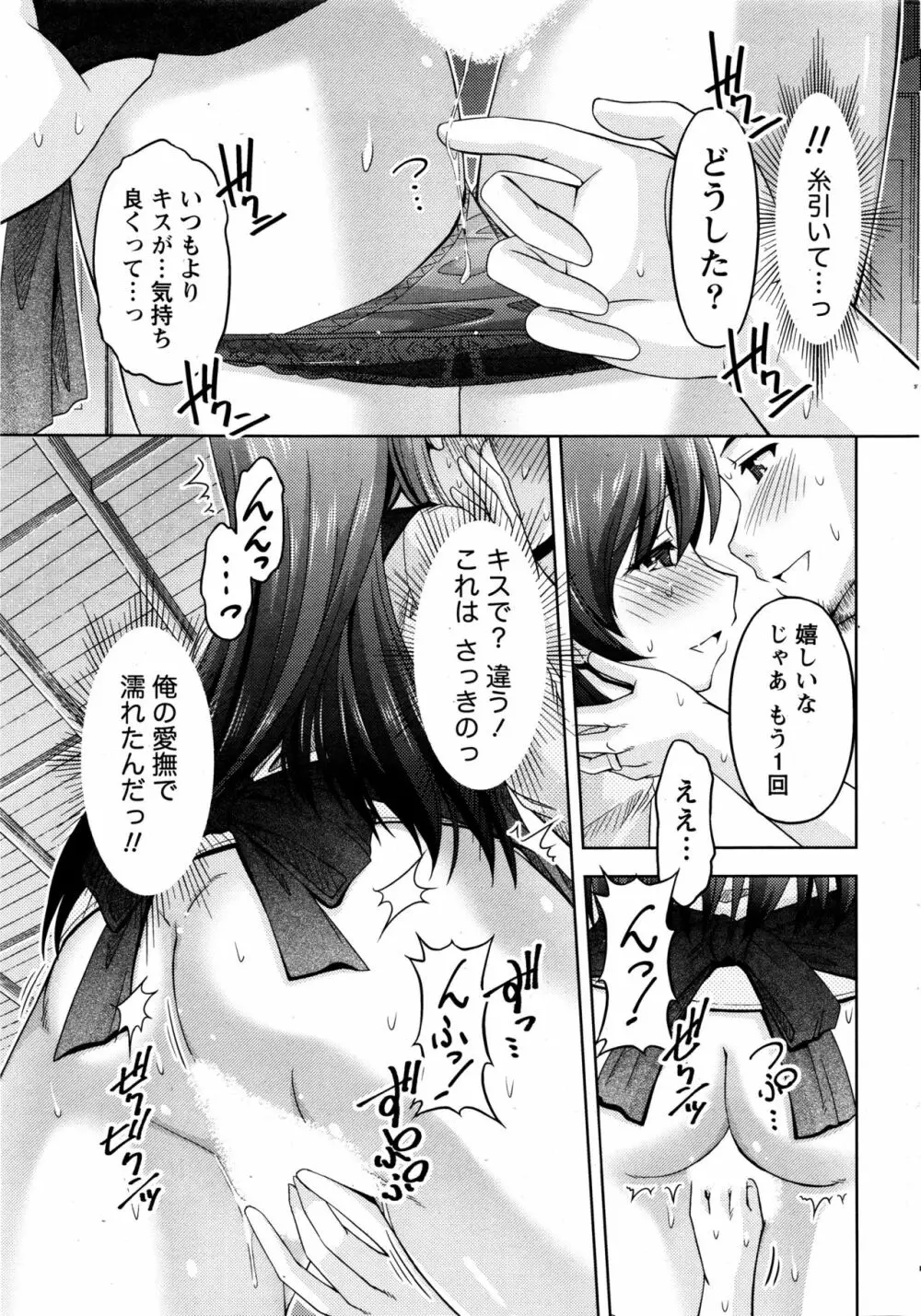 クチ・ドメ 第1-11話 Page.59