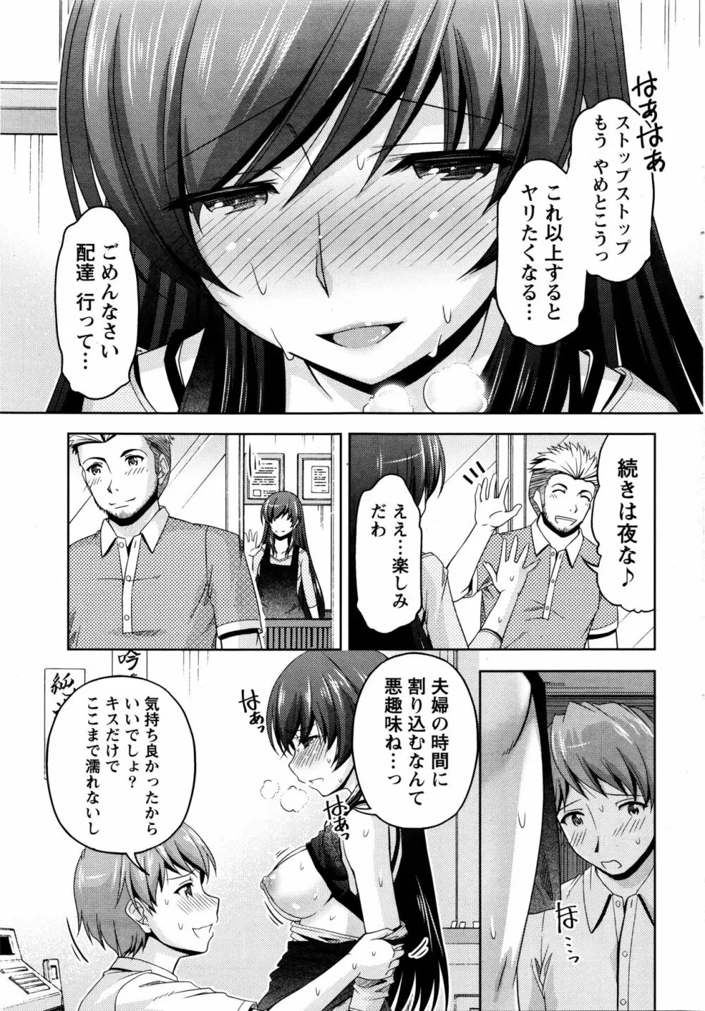 クチ・ドメ 第1-11話 Page.61
