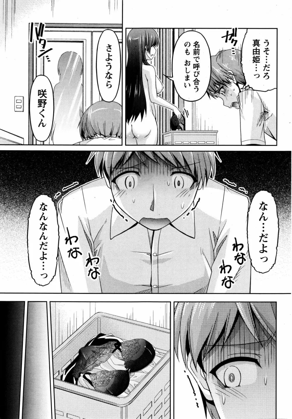 クチ・ドメ 第1-11話 Page.69