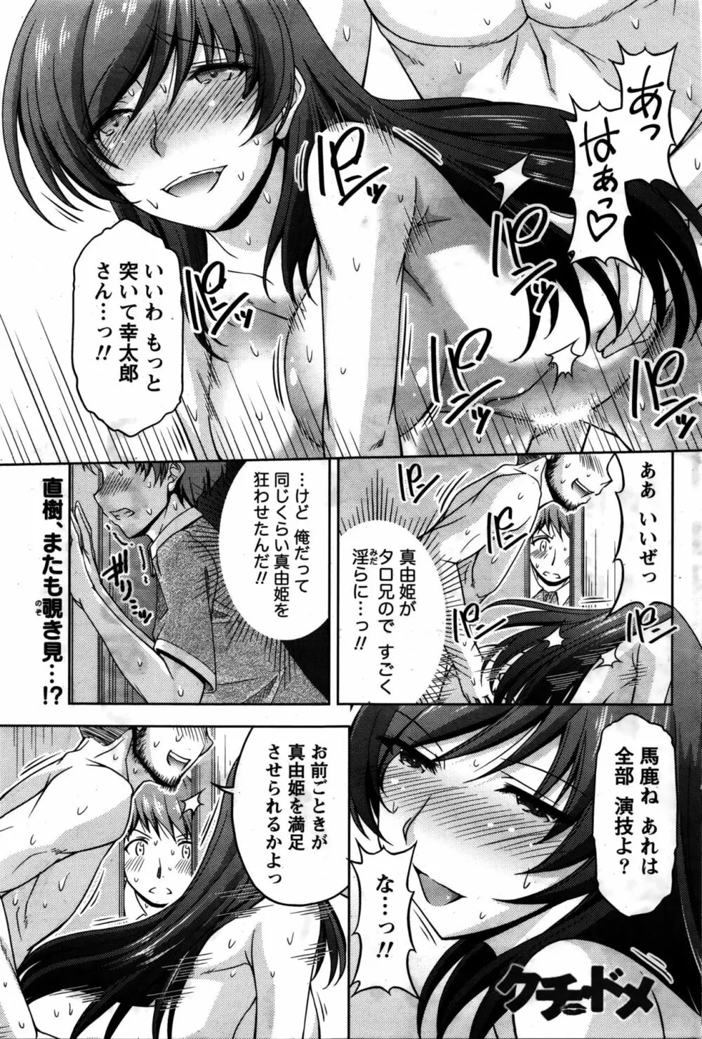 クチ・ドメ 第1-11話 Page.73