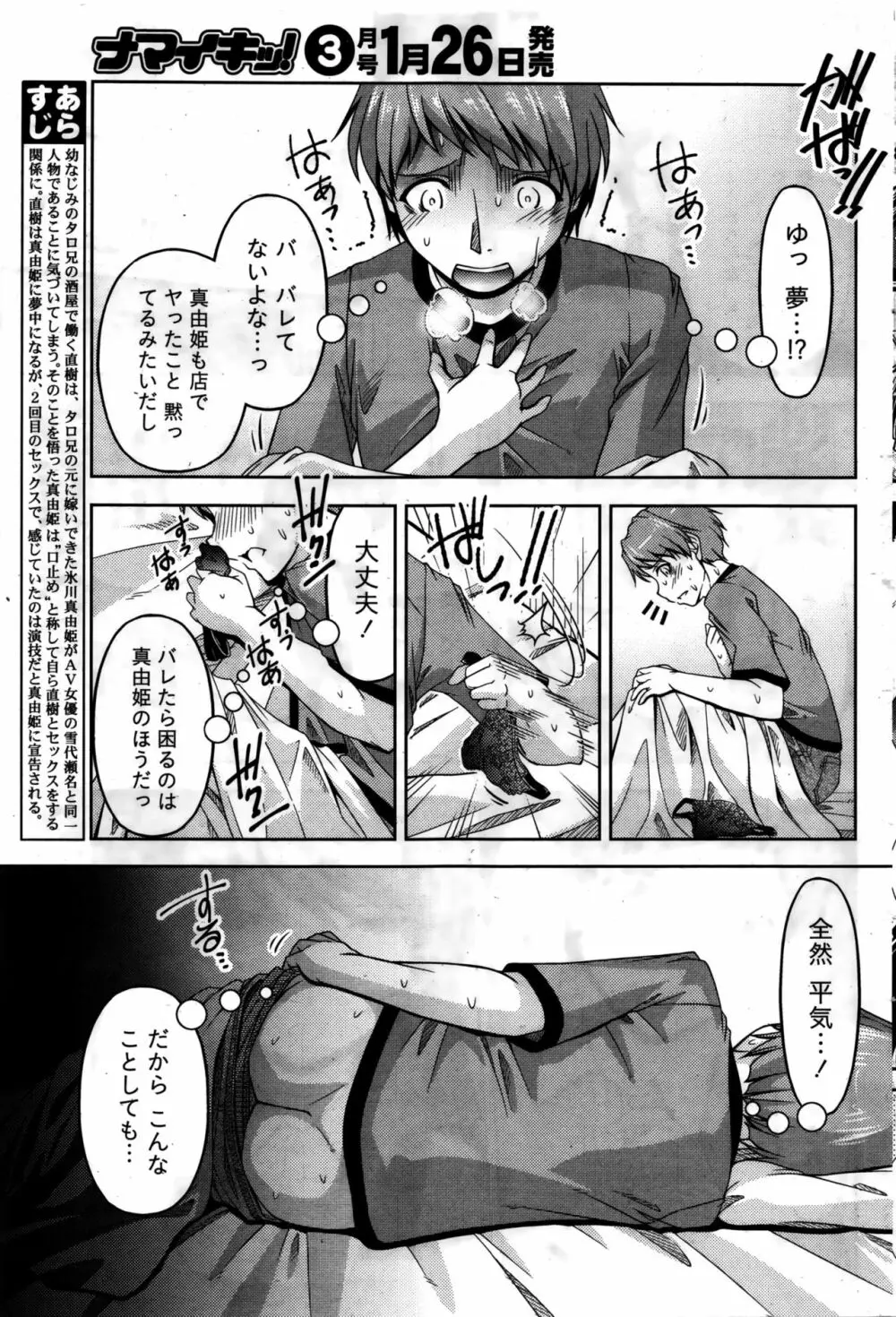 クチ・ドメ 第1-11話 Page.75