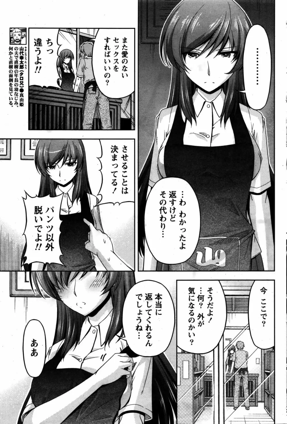 クチ・ドメ 第1-11話 Page.77