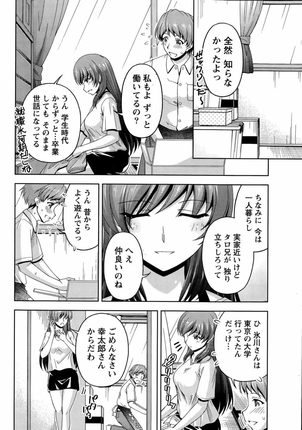 クチ・ドメ 第1-11話 Page.8