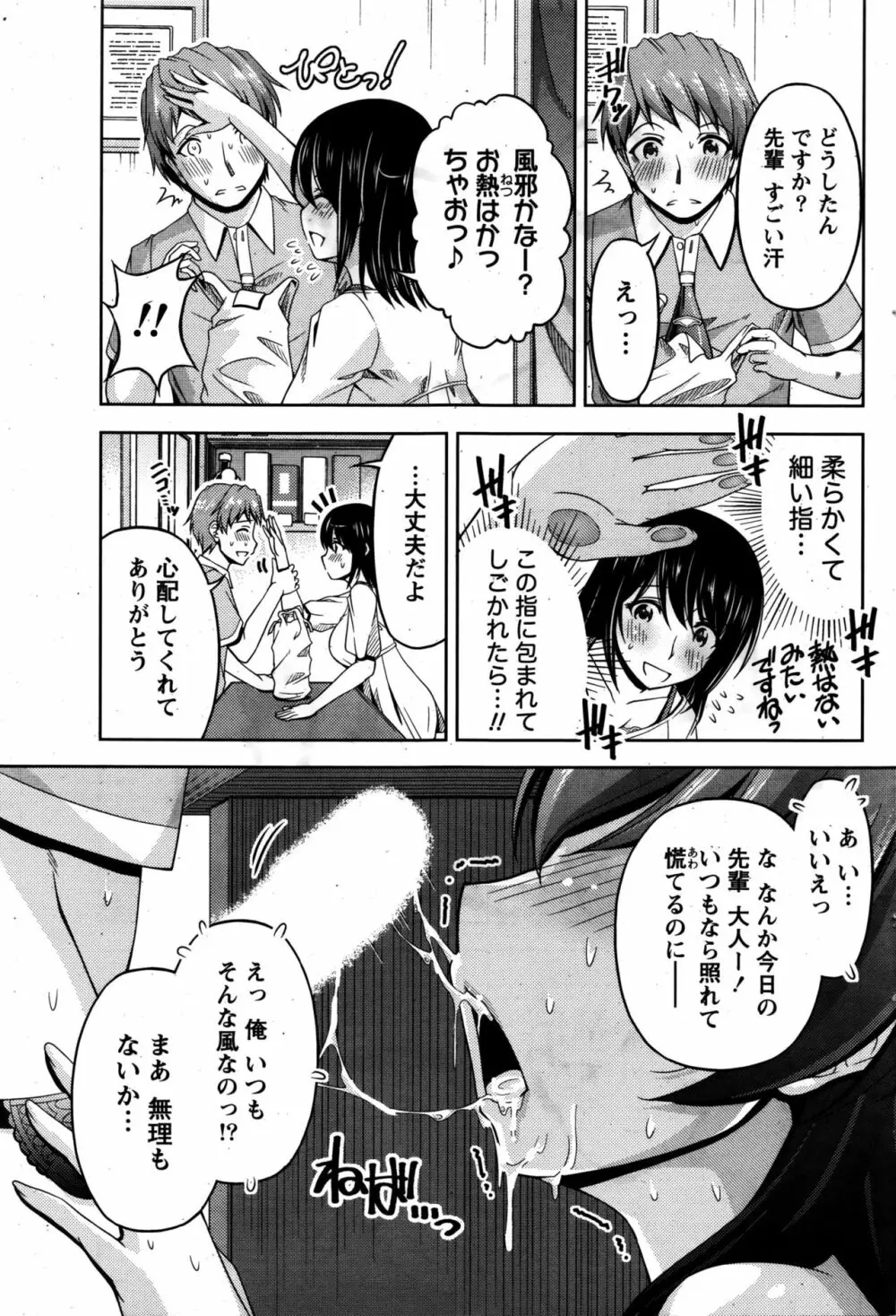 クチ・ドメ 第1-11話 Page.87
