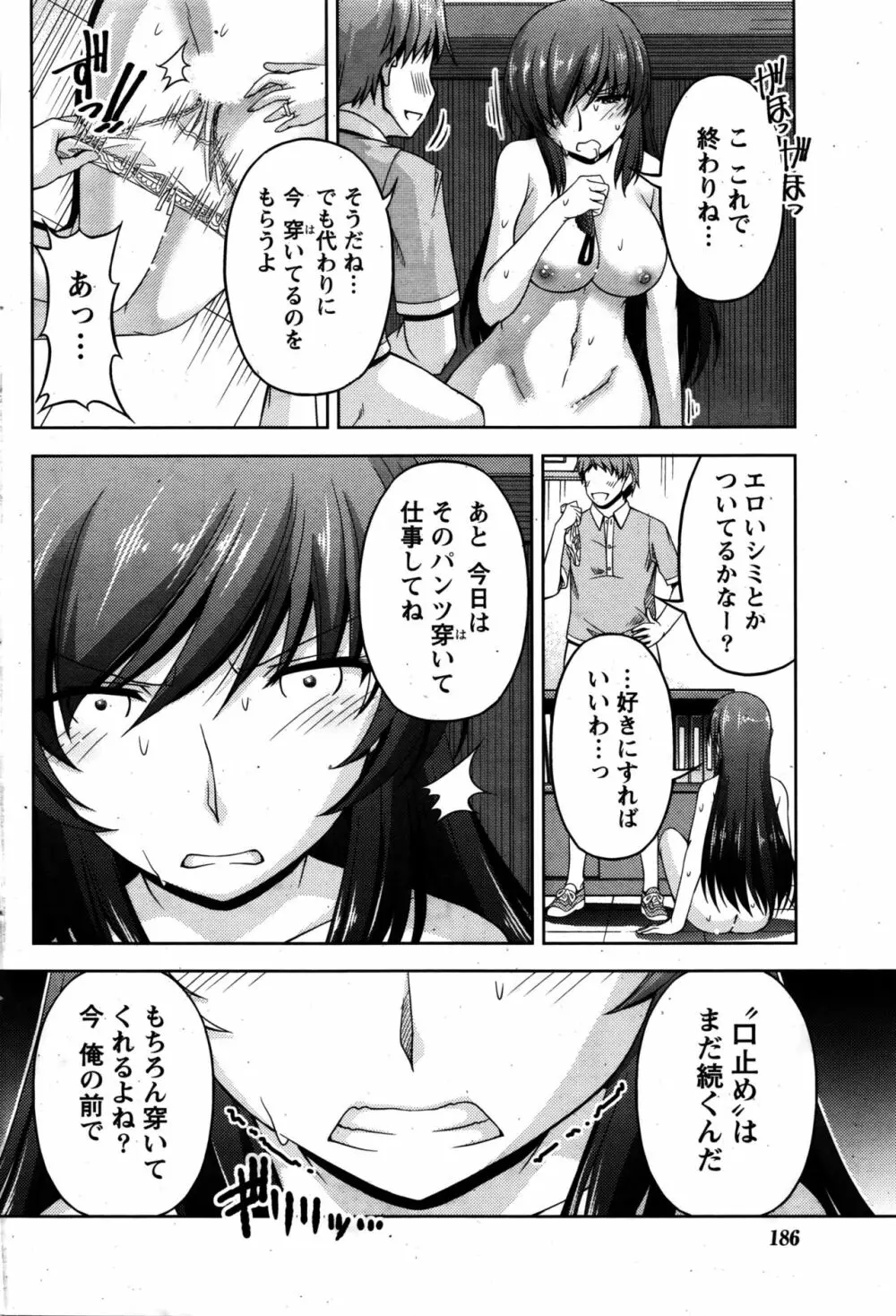 クチ・ドメ 第1-11話 Page.90