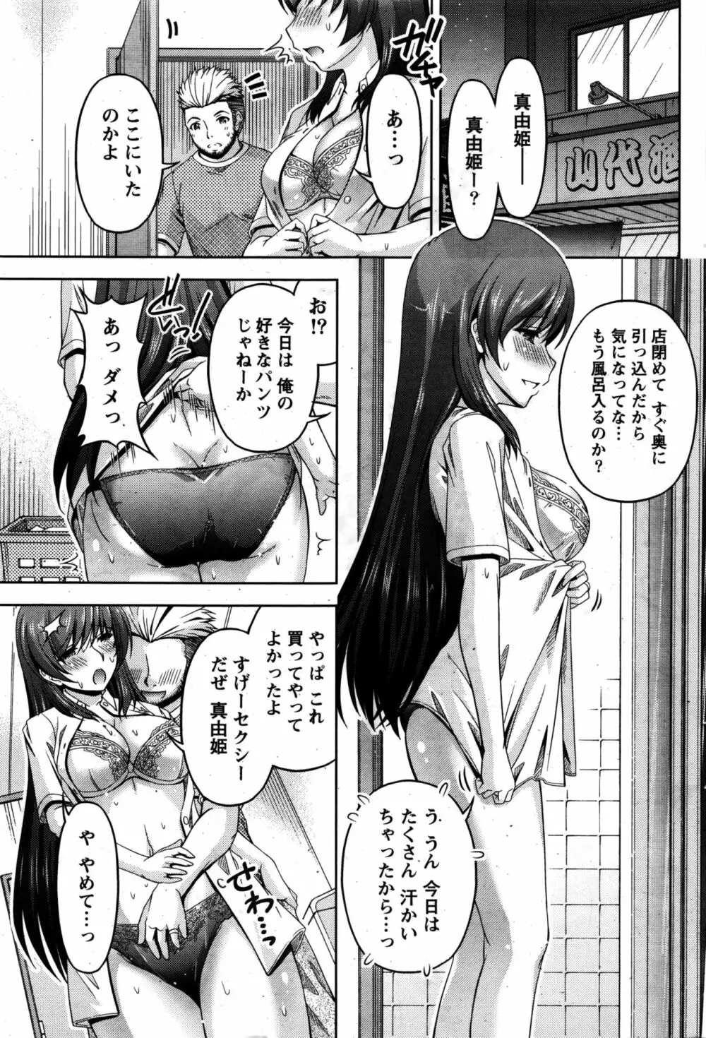 クチ・ドメ 第1-11話 Page.91