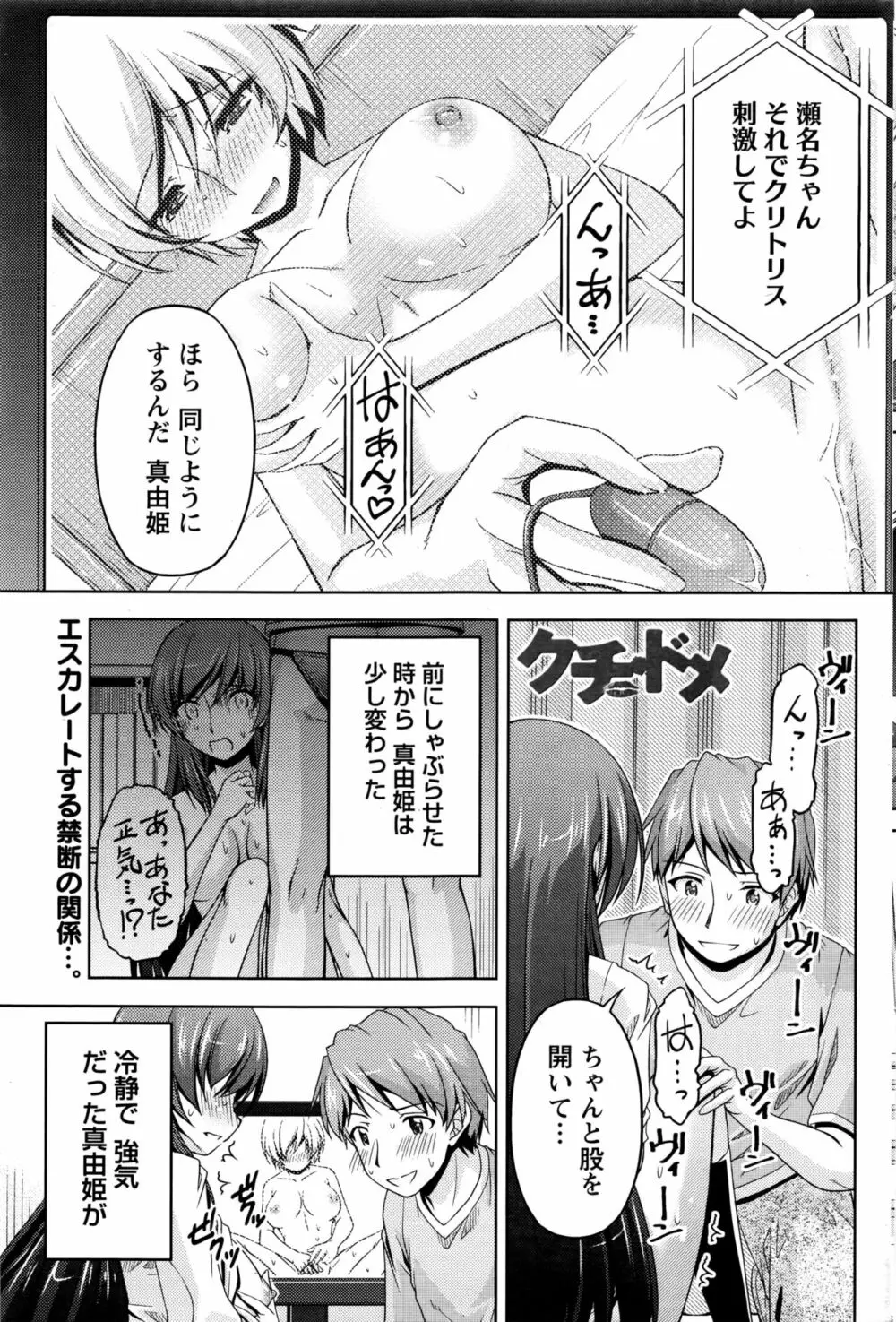 クチ・ドメ 第1-11話 Page.97
