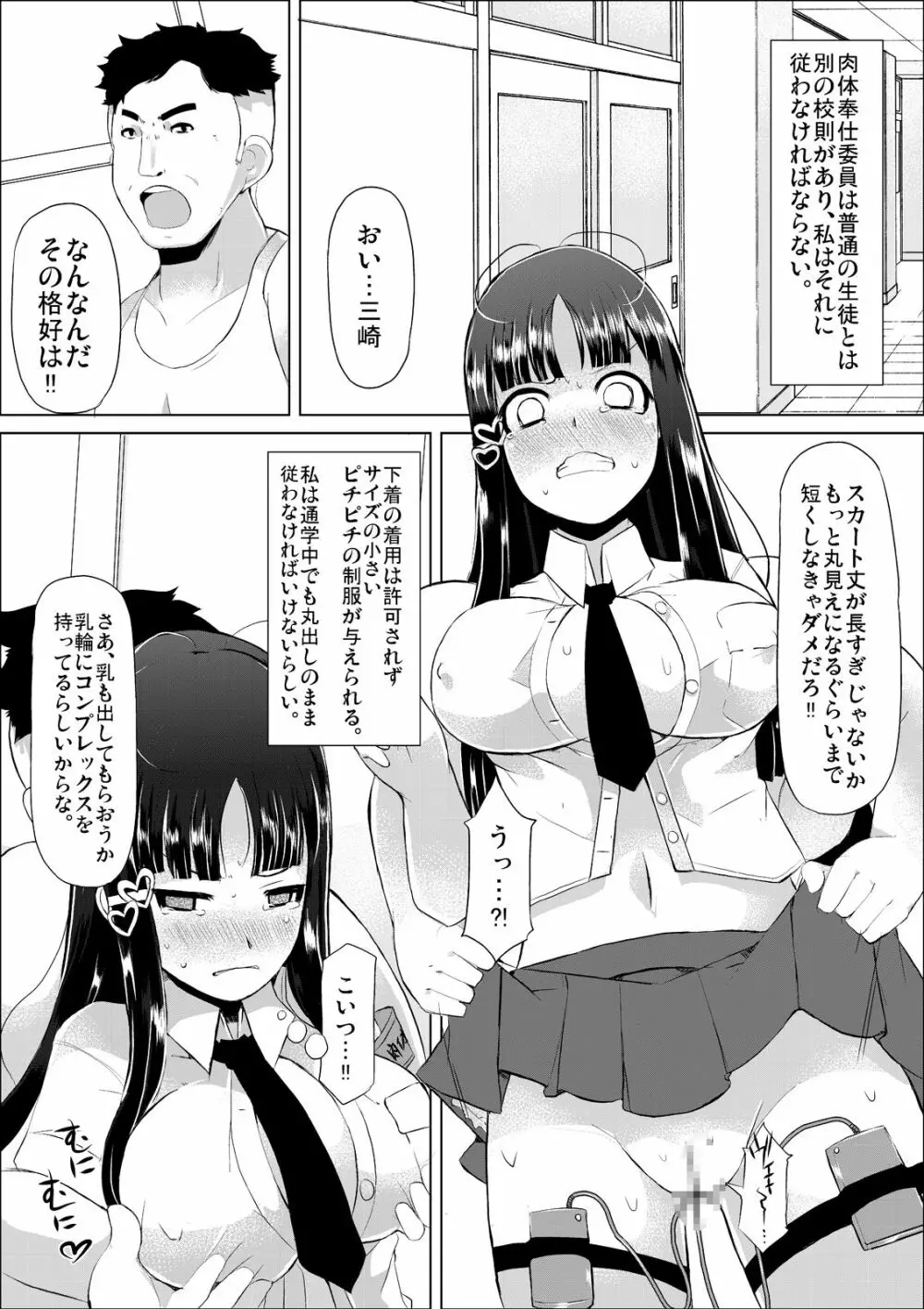 肉体奉仕委員 Page.13
