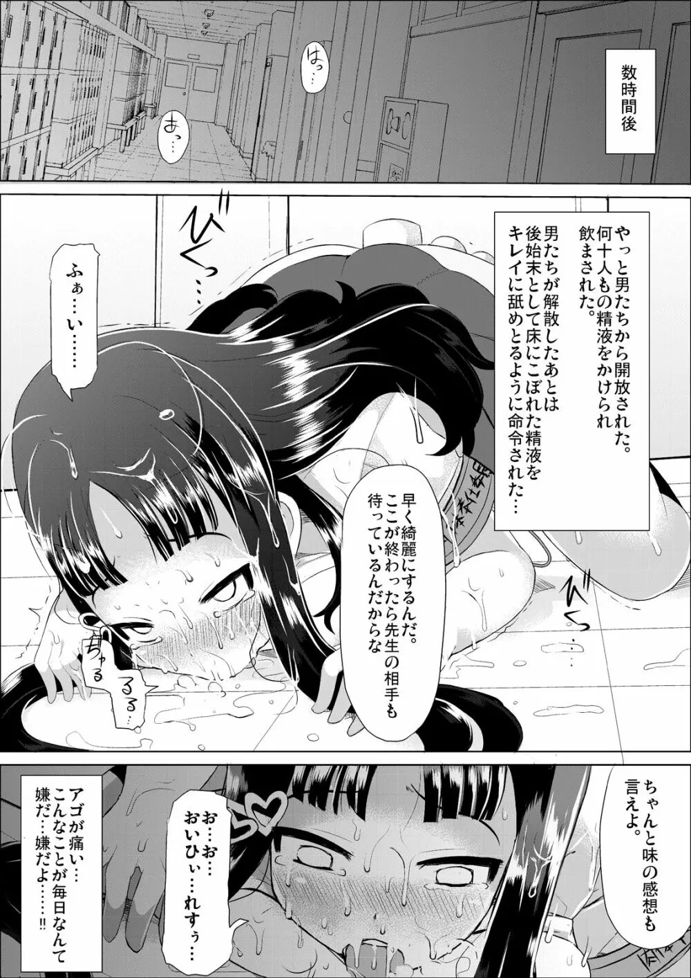 肉体奉仕委員 Page.18