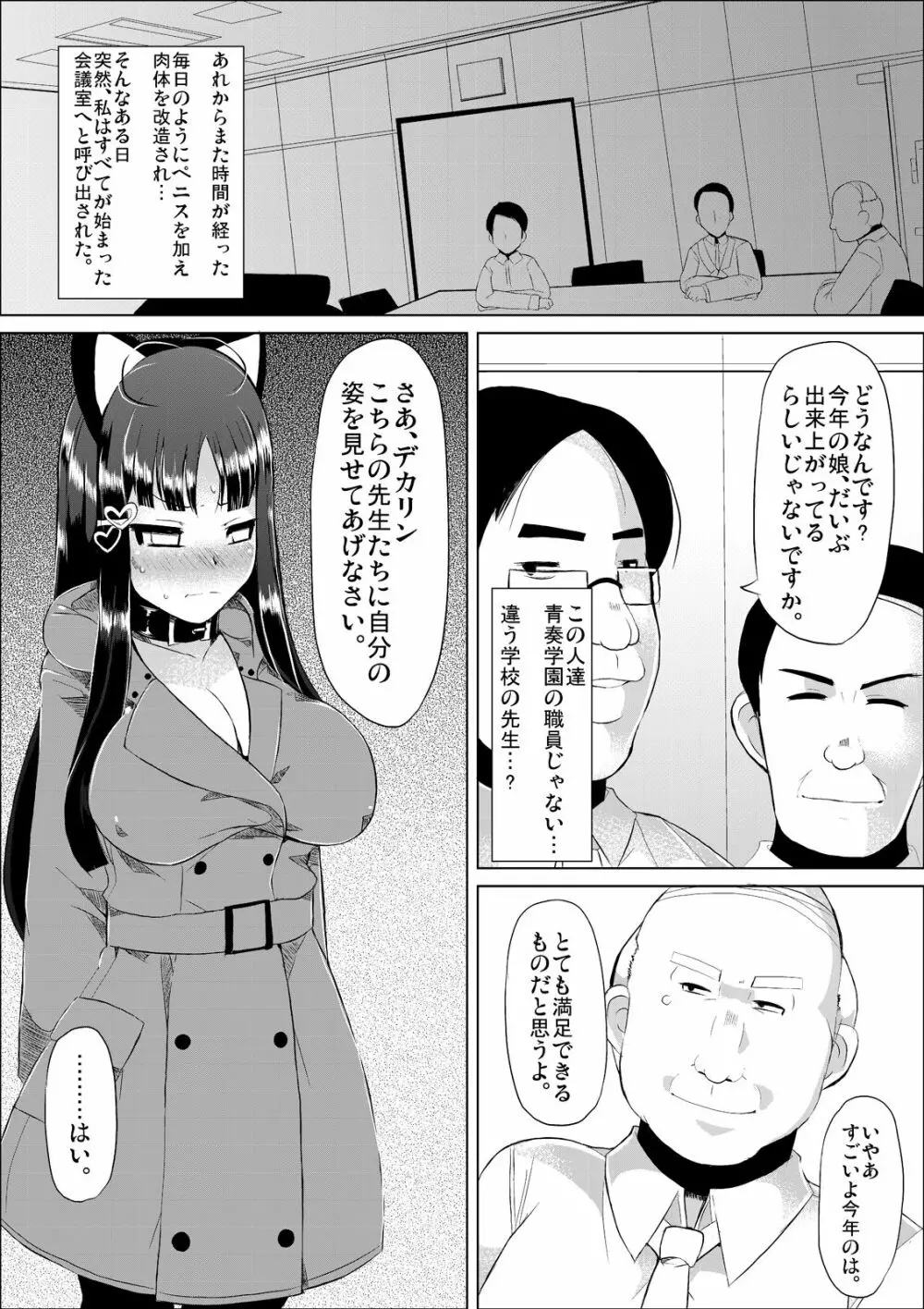 肉体奉仕委員 Page.29